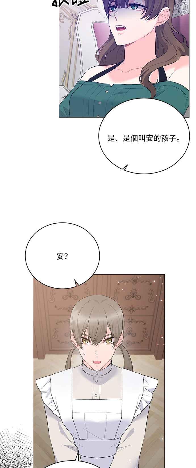 《恶女也能当上女主角》第76话 第11页