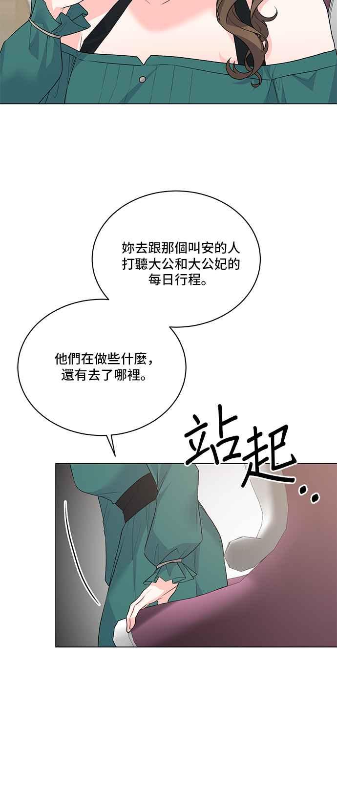 《恶女也能当上女主角》第76话 第18页