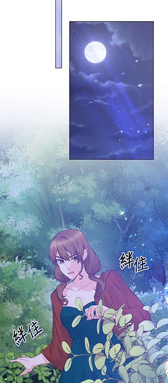 《恶女也能当上女主角》第76话 第23页