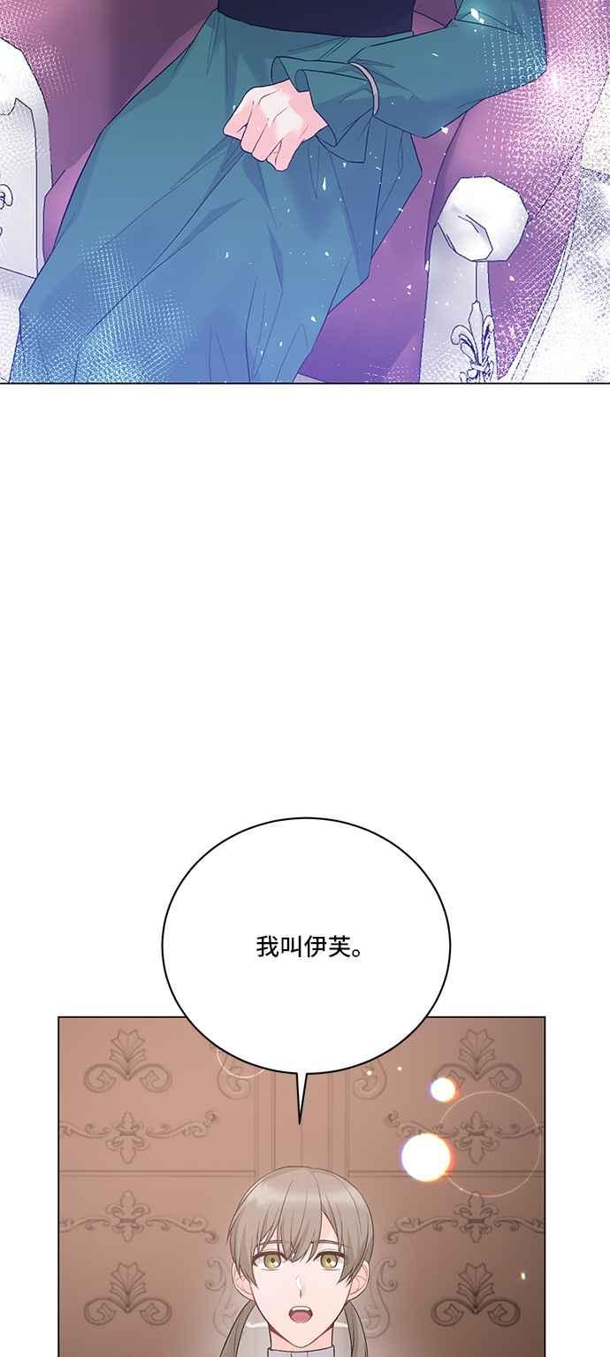 《恶女也能当上女主角》第76话 第2页