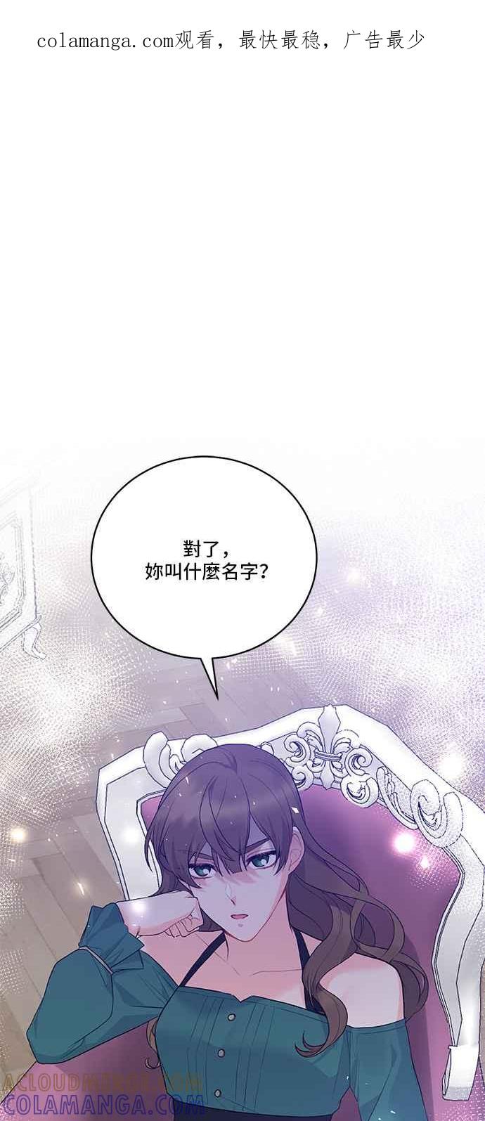《恶女也能当上女主角》第76话 第1页