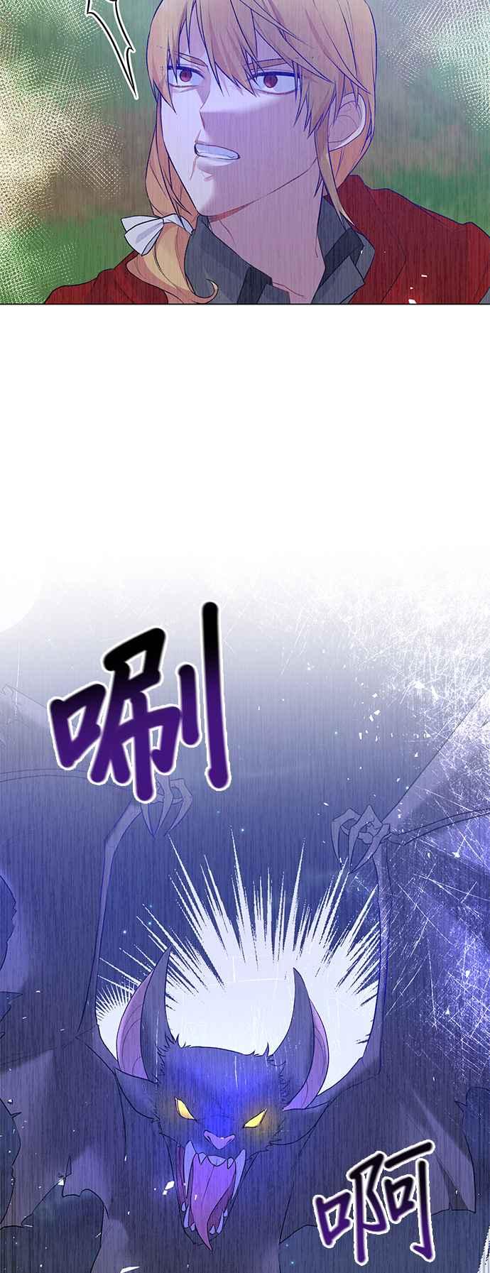 《恶女也能当上女主角》第76话 第38页