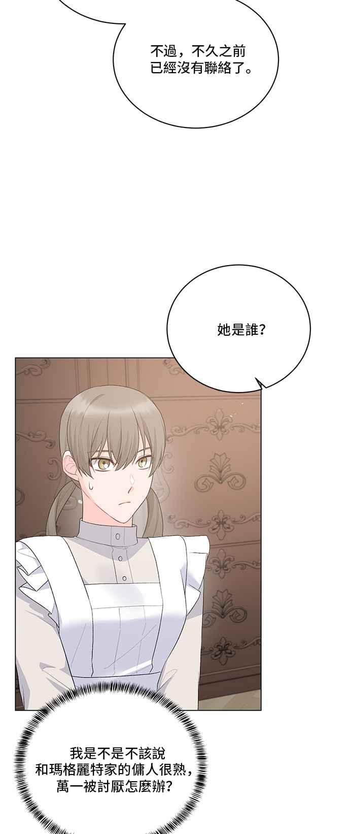 《恶女也能当上女主角》第76话 第9页