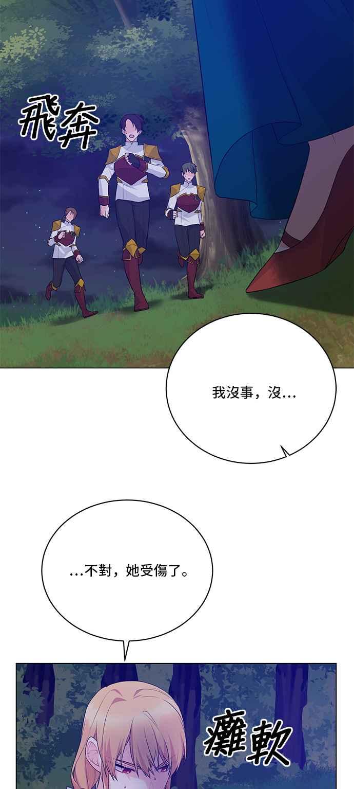 《恶女也能当上女主角》第76话 第47页