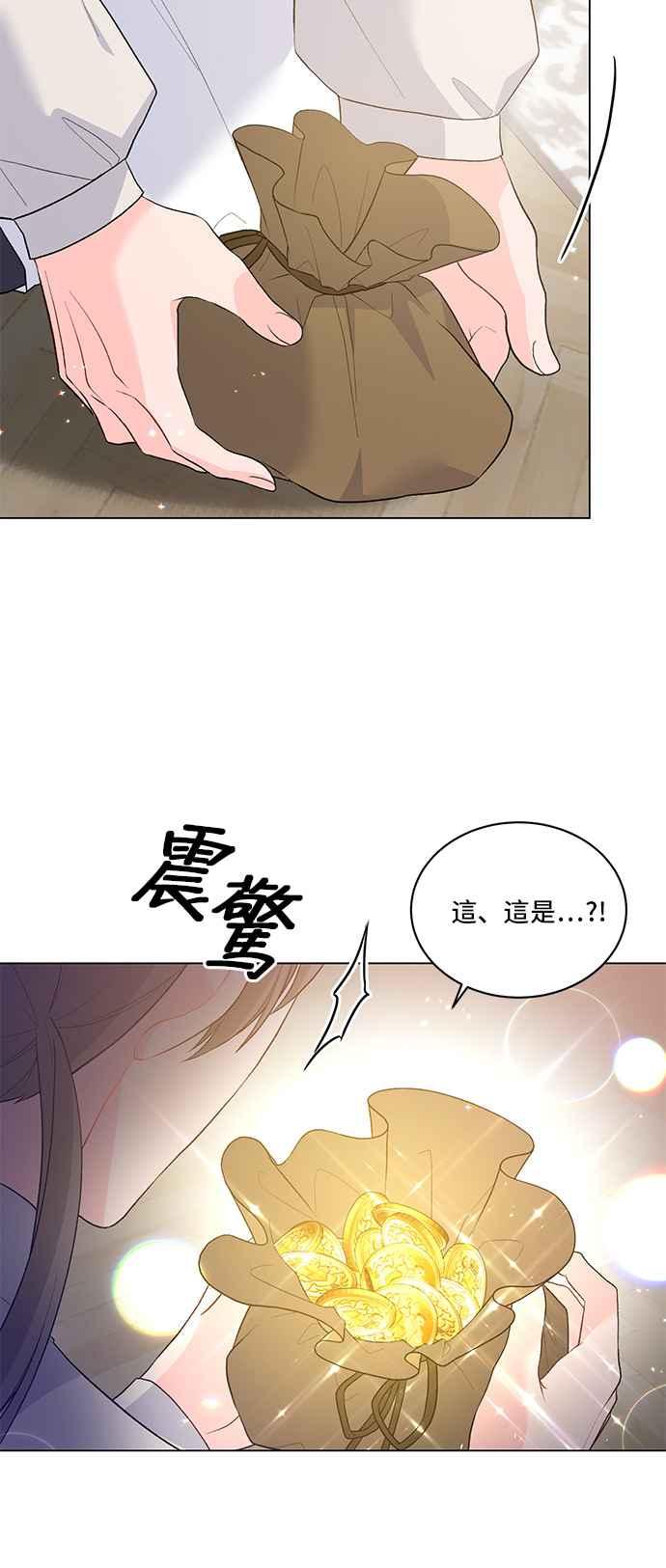 《恶女也能当上女主角》第76话 第14页