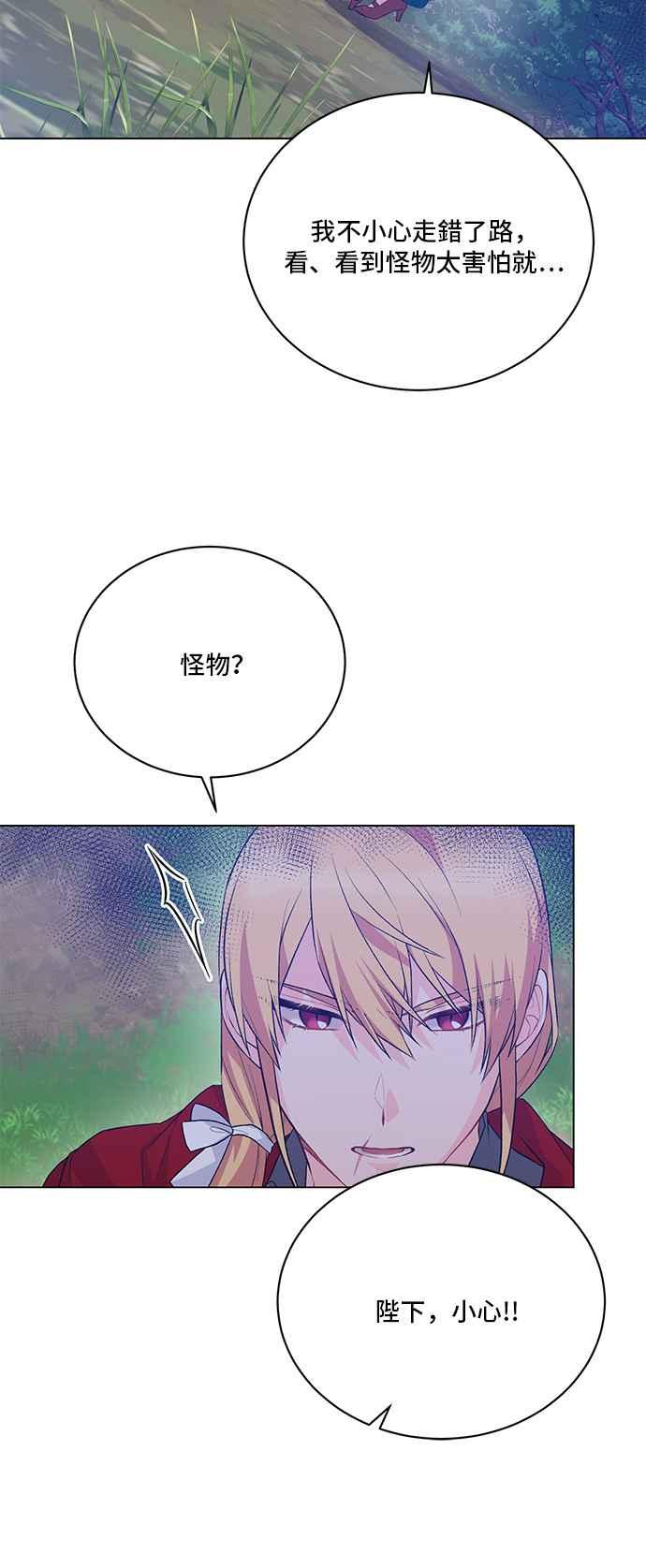 《恶女也能当上女主角》第76话 第36页