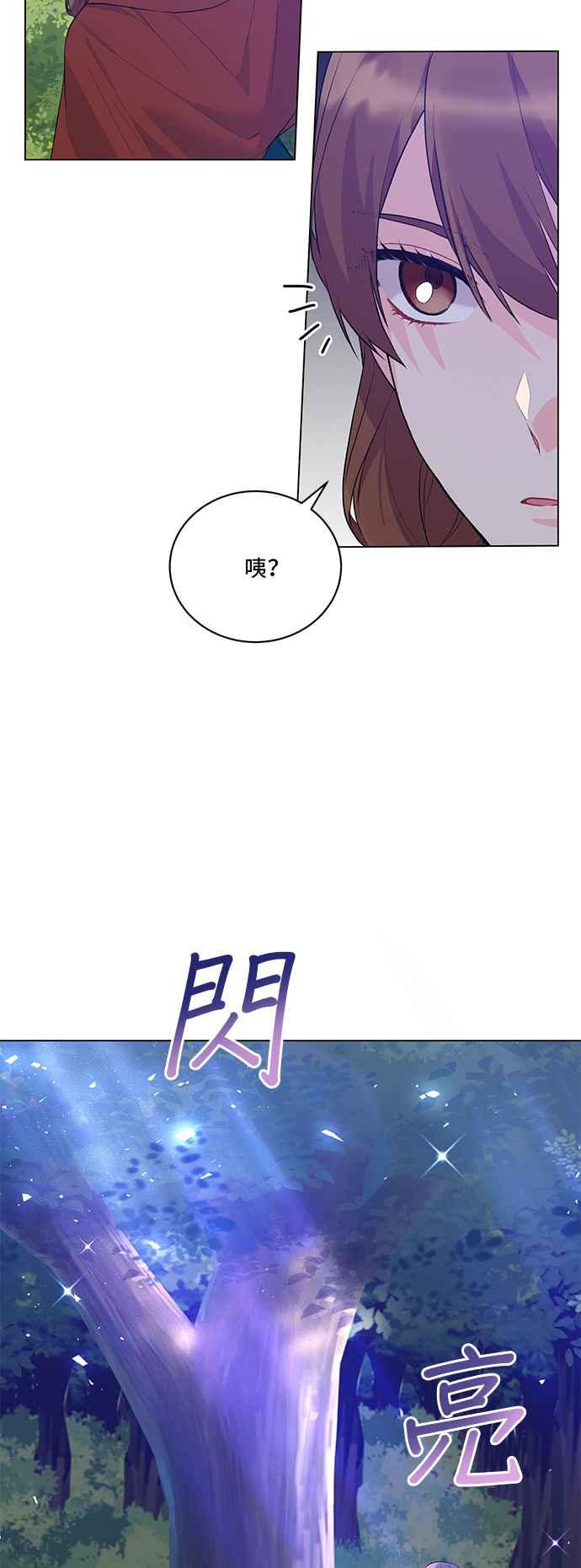 《恶女也能当上女主角》第76话 第27页