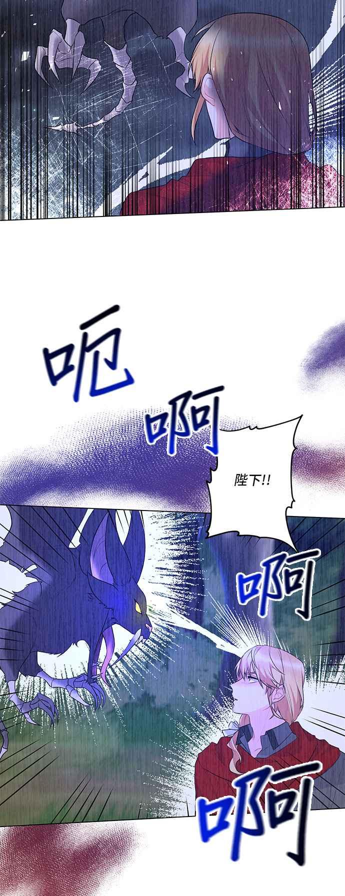 《恶女也能当上女主角》第76话 第39页