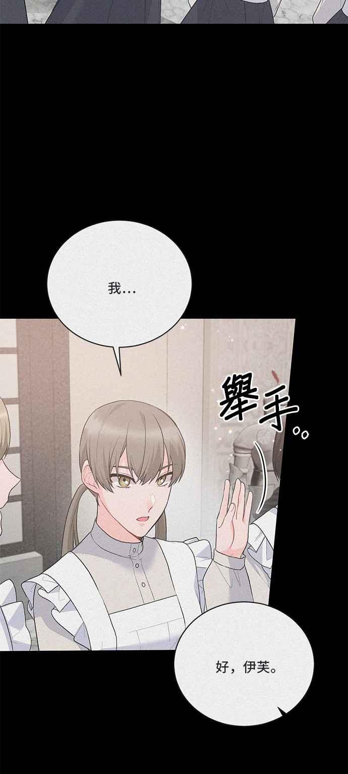 《恶女也能当上女主角》第76话 第5页
