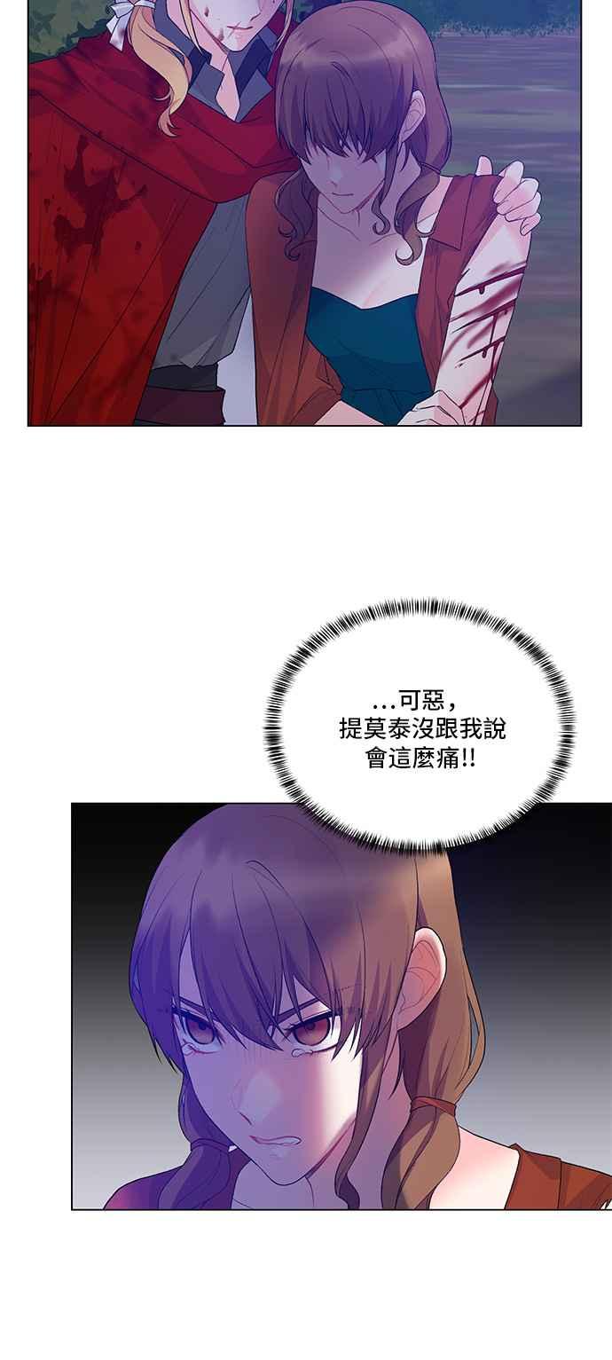 《恶女也能当上女主角》第76话 第48页