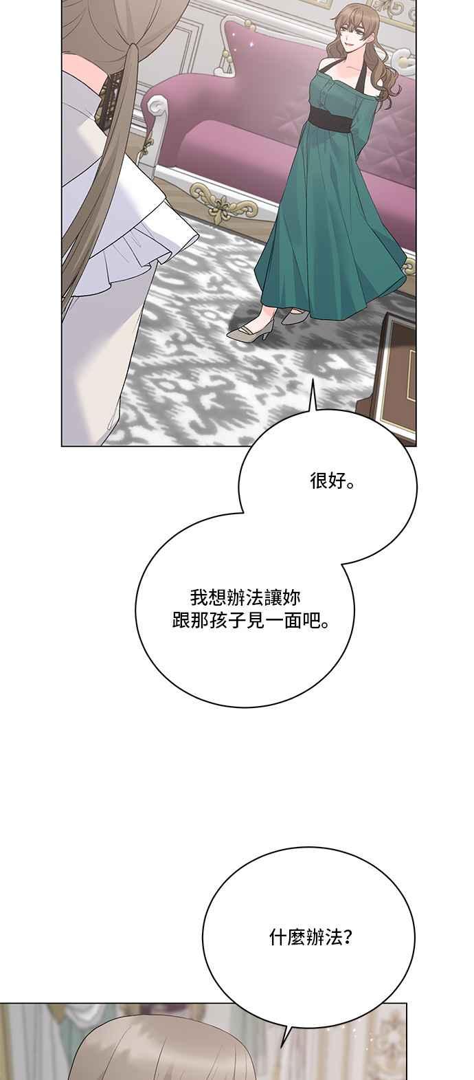 《恶女也能当上女主角》第76话 第20页