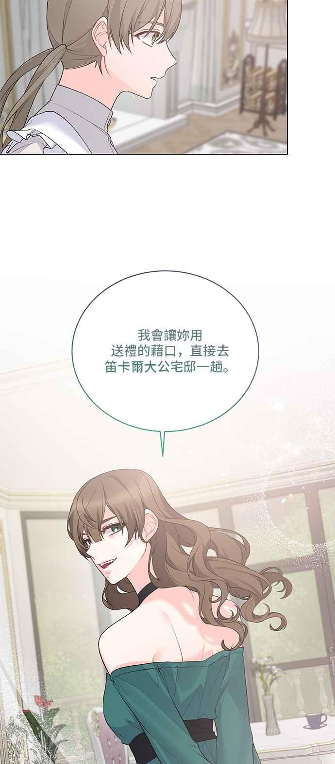 《恶女也能当上女主角》第76话 第21页