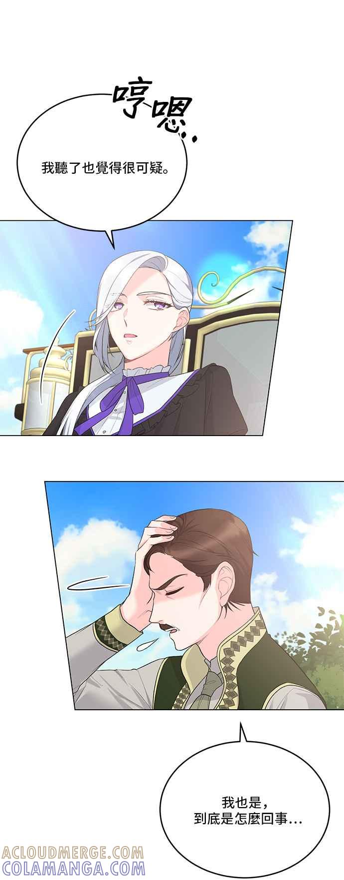 《恶女也能当上女主角》第77话 第37页