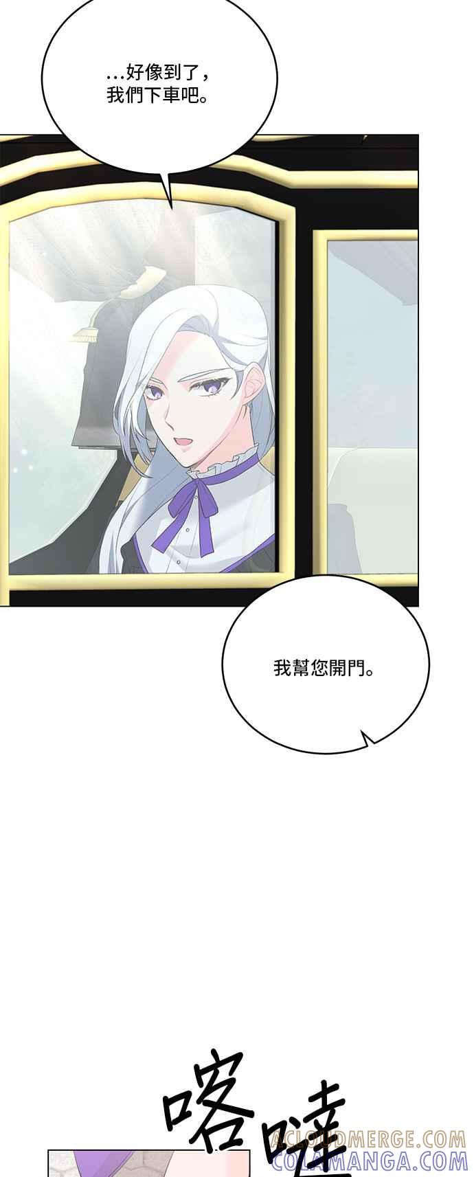《恶女也能当上女主角》第77话 第28页