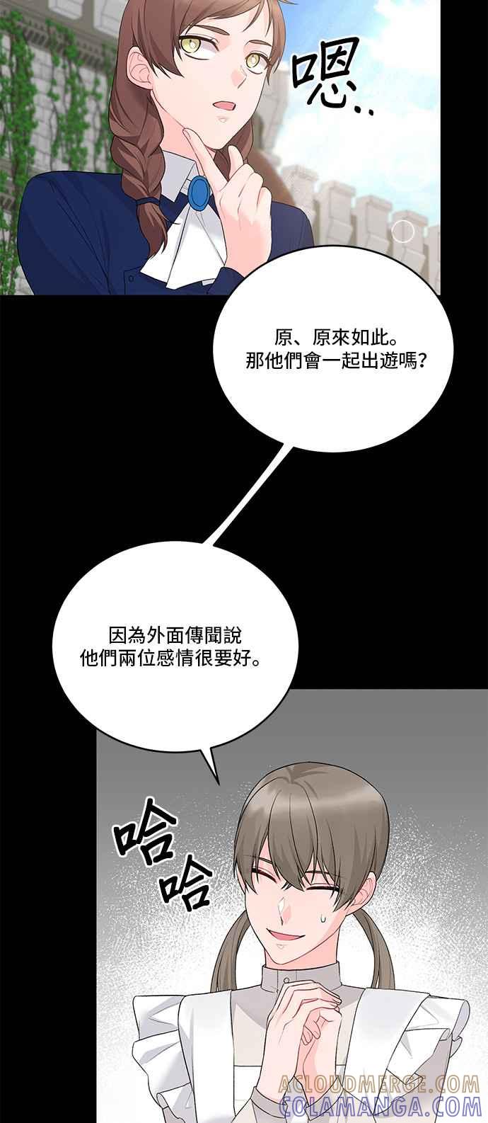《恶女也能当上女主角》第77话 第22页