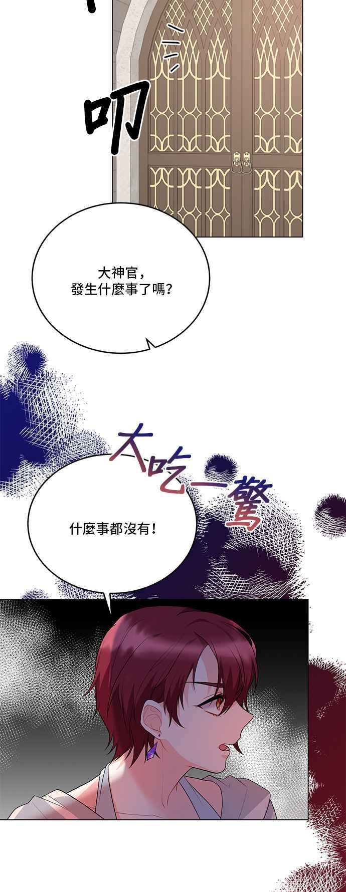 《恶女也能当上女主角》第77话 第44页