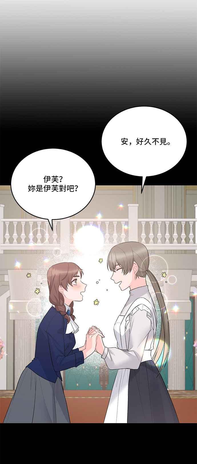 《恶女也能当上女主角》第77话 第17页