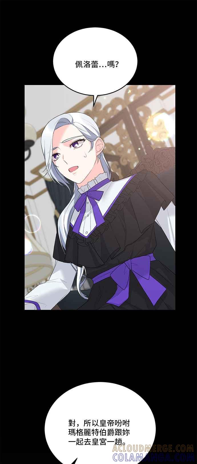 《恶女也能当上女主角》第77话 第13页
