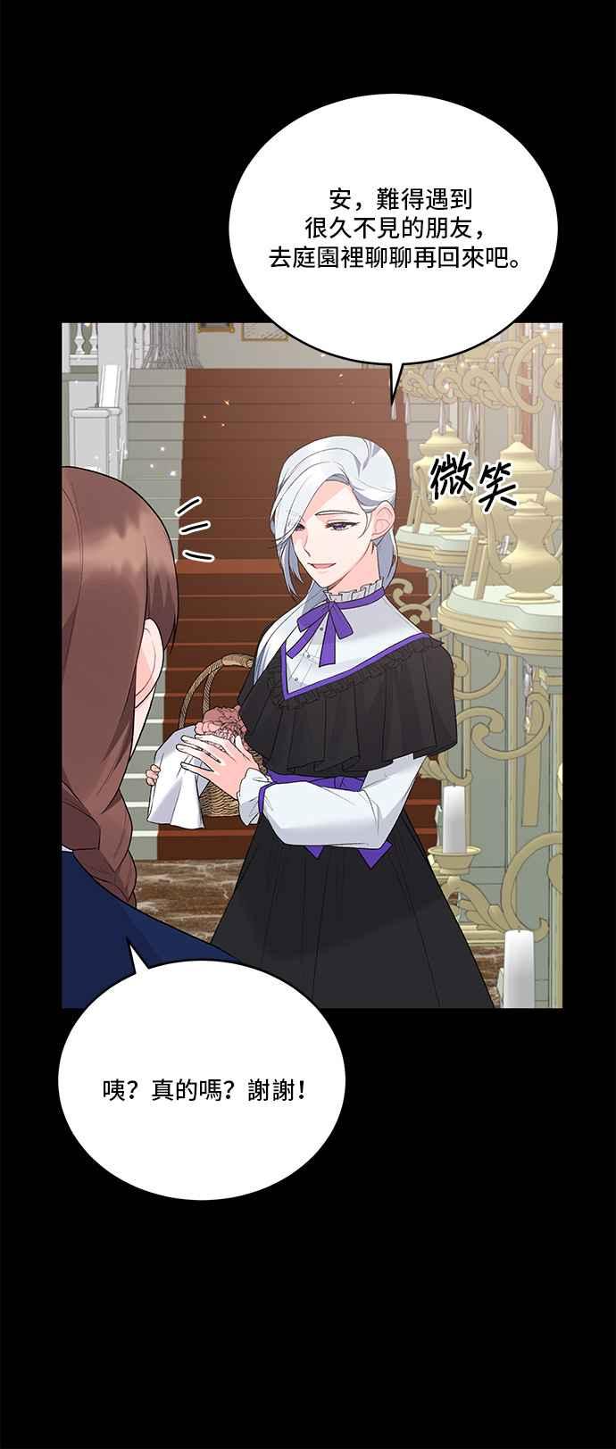 《恶女也能当上女主角》第77话 第18页