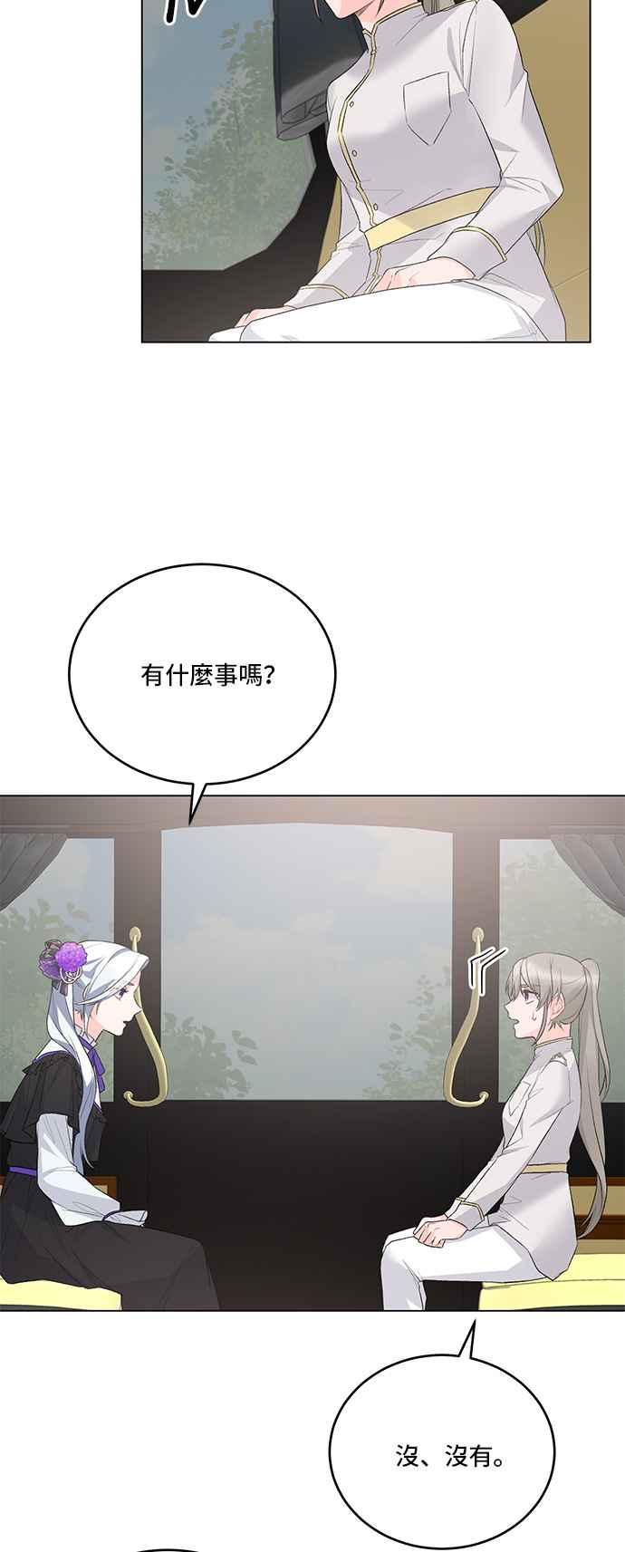 《恶女也能当上女主角》第77话 第26页