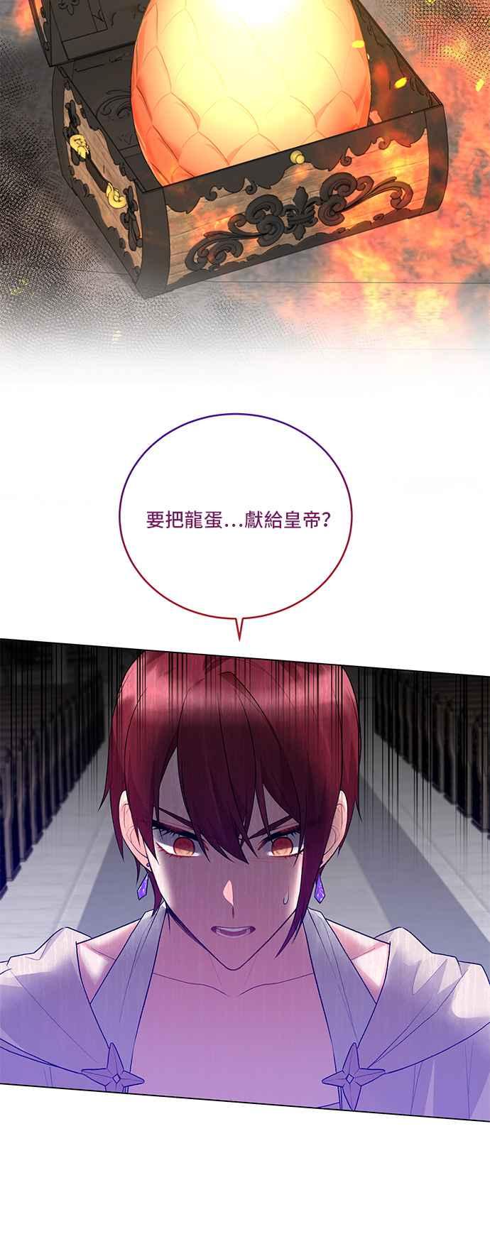 《恶女也能当上女主角》第77话 第42页