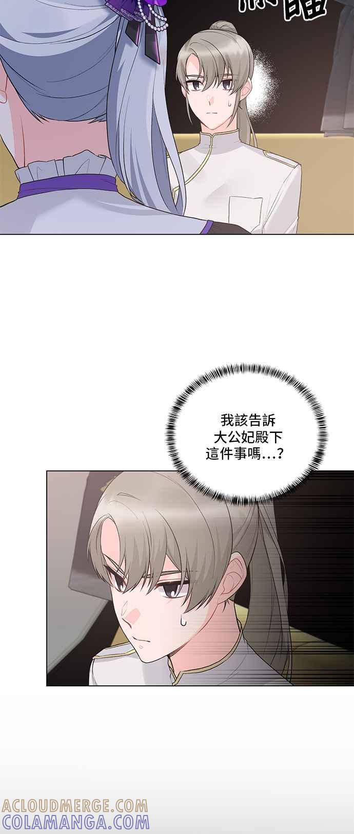《恶女也能当上女主角》第77话 第16页