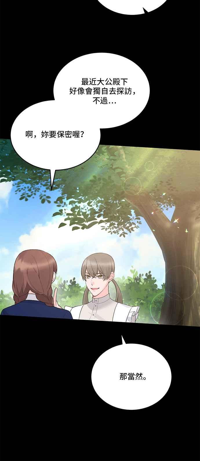 《恶女也能当上女主角》第77话 第24页