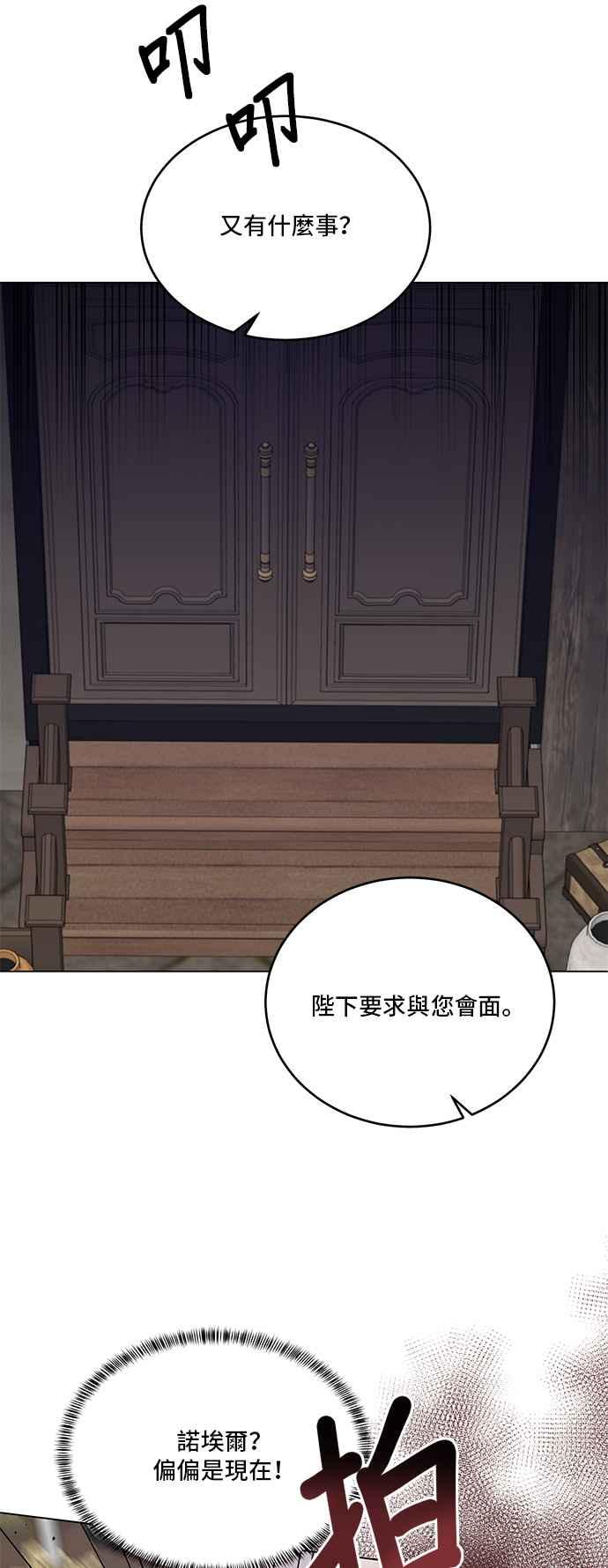 《恶女也能当上女主角》第77话 第47页