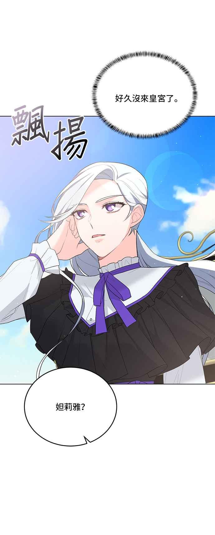 《恶女也能当上女主角》第77话 第30页