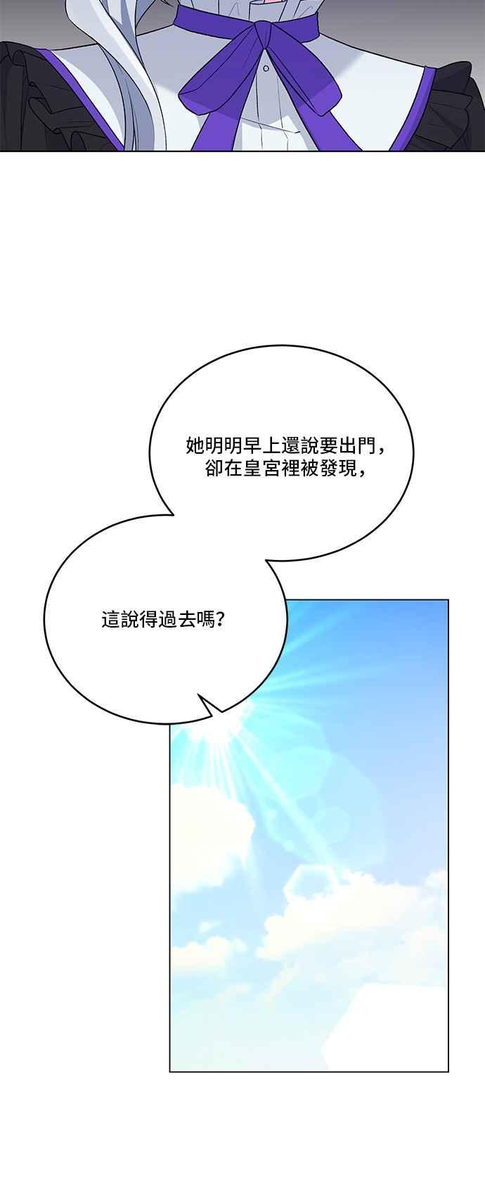 《恶女也能当上女主角》第77话 第36页