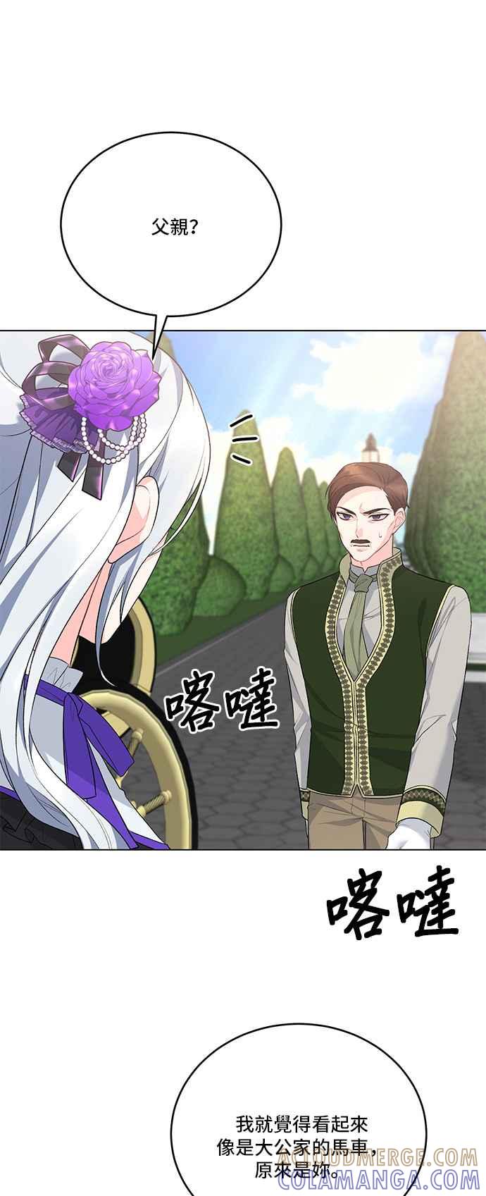 《恶女也能当上女主角》第77话 第31页