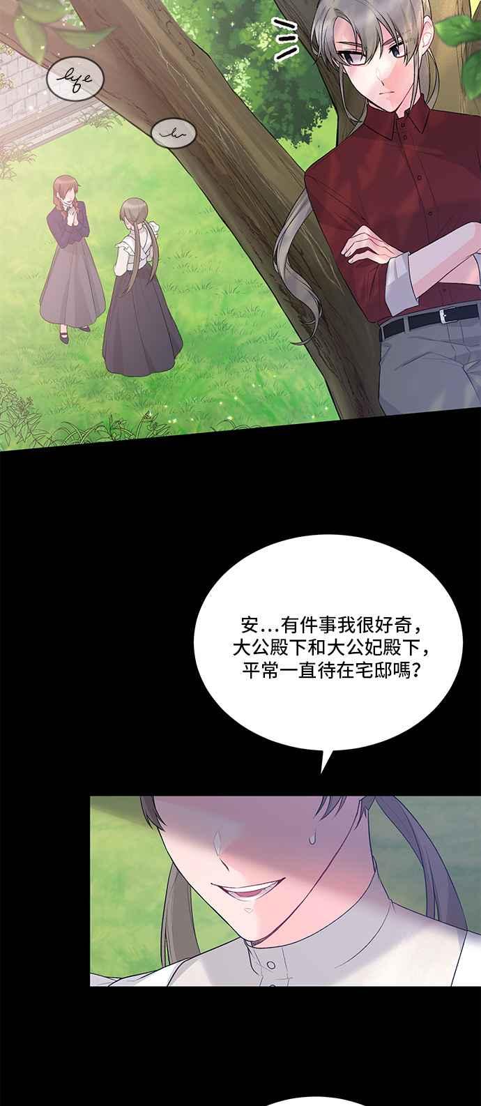 《恶女也能当上女主角》第77话 第20页