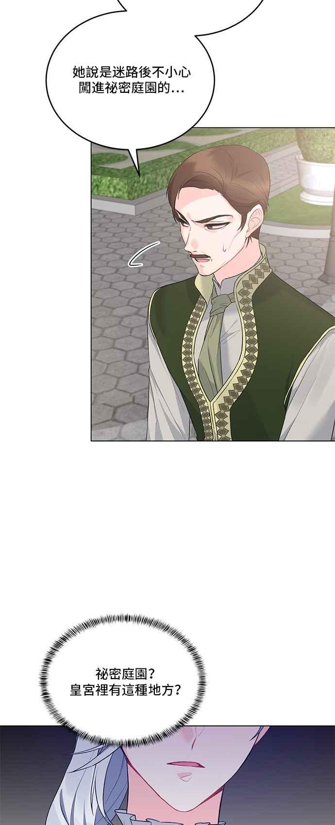 《恶女也能当上女主角》第77话 第35页