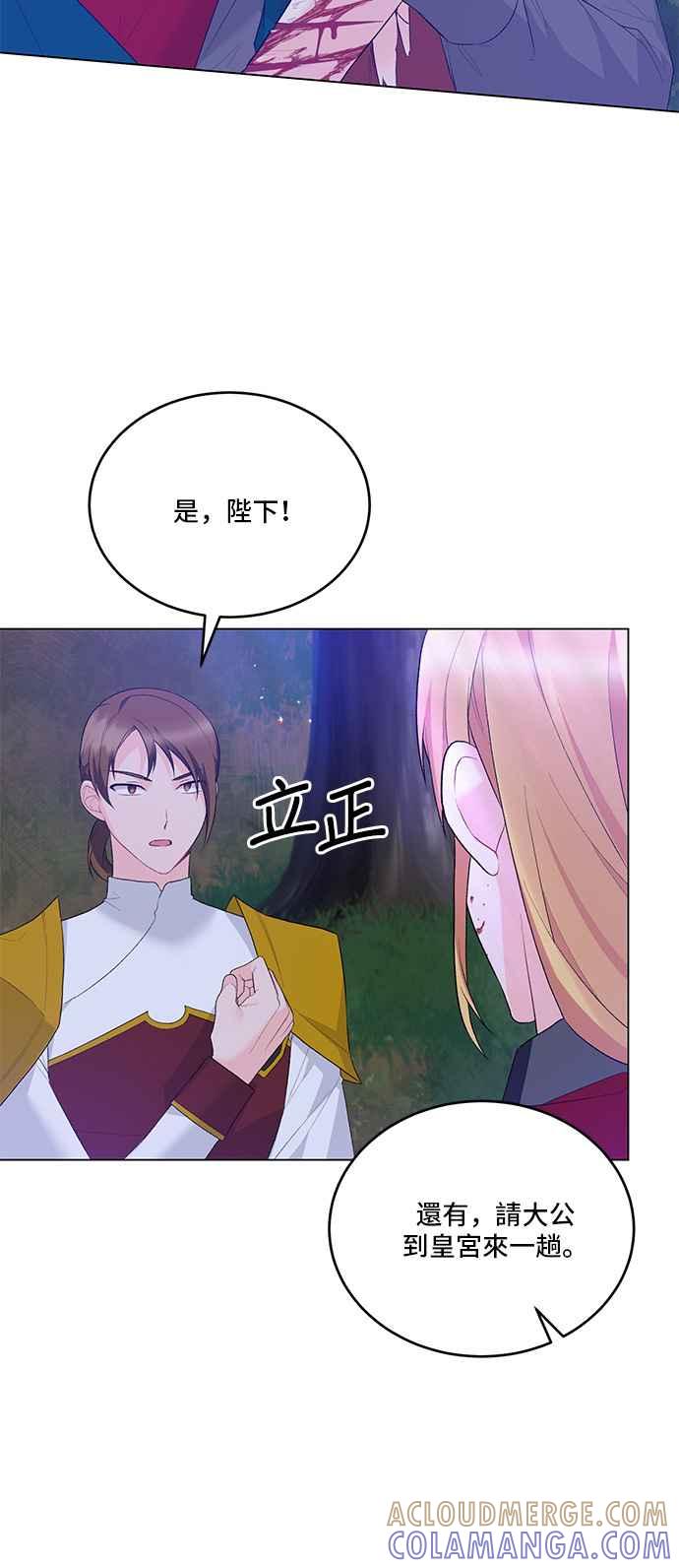 《恶女也能当上女主角》第77话 第4页