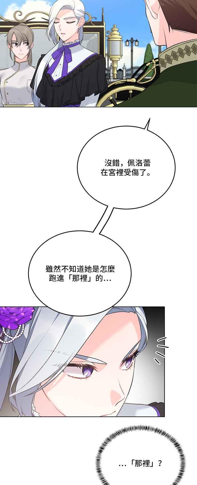 《恶女也能当上女主角》第77话 第33页