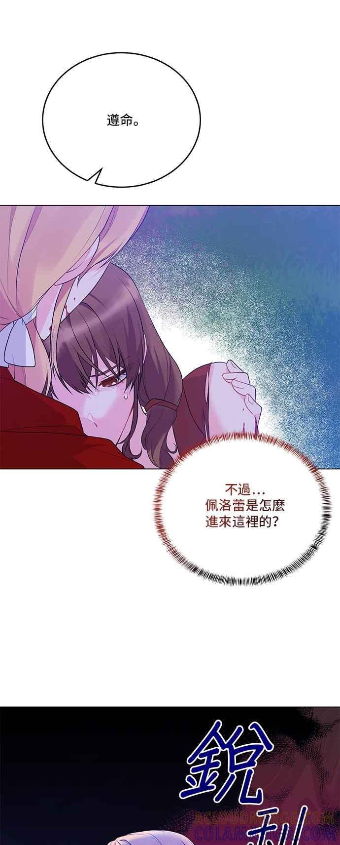 《恶女也能当上女主角》第77话 第7页