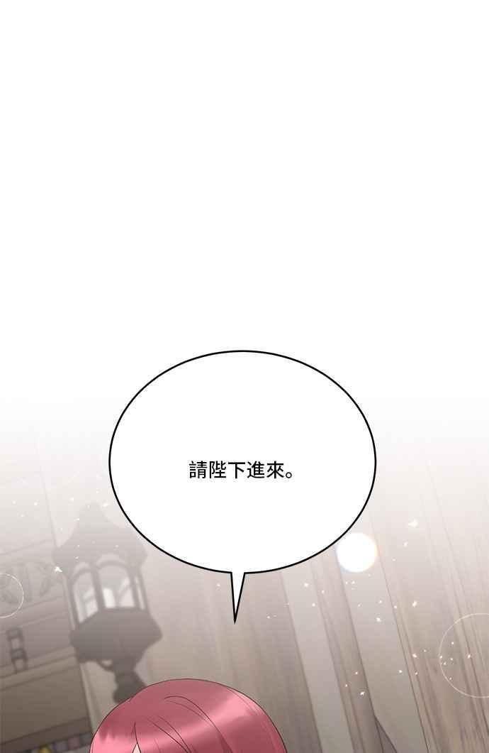 《恶女也能当上女主角》第77话 第51页