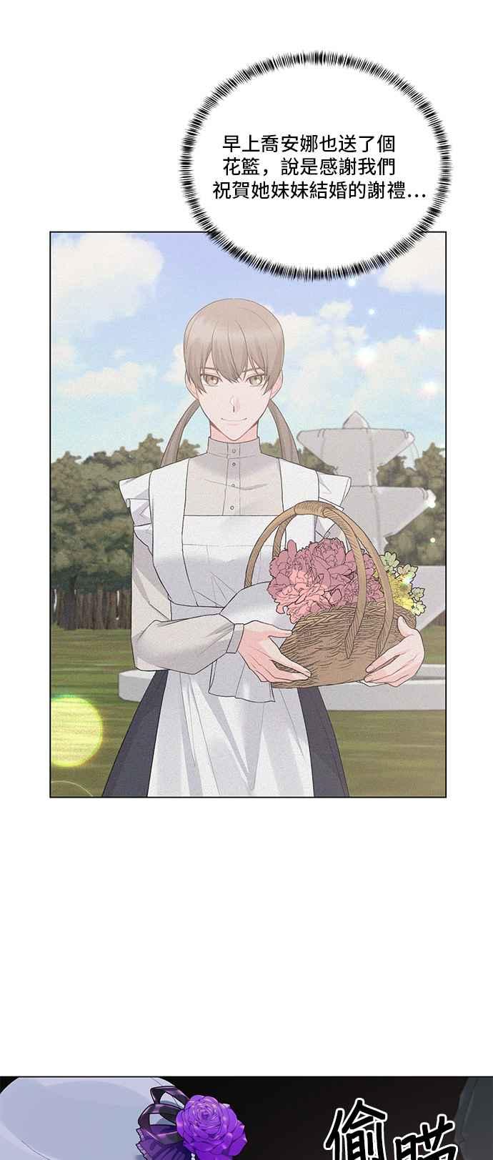 《恶女也能当上女主角》第77话 第15页