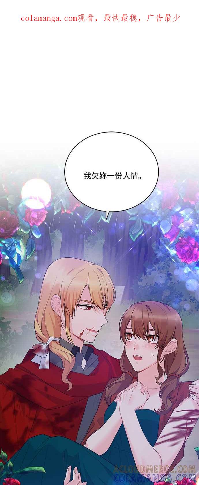 《恶女也能当上女主角》第77话 第1页