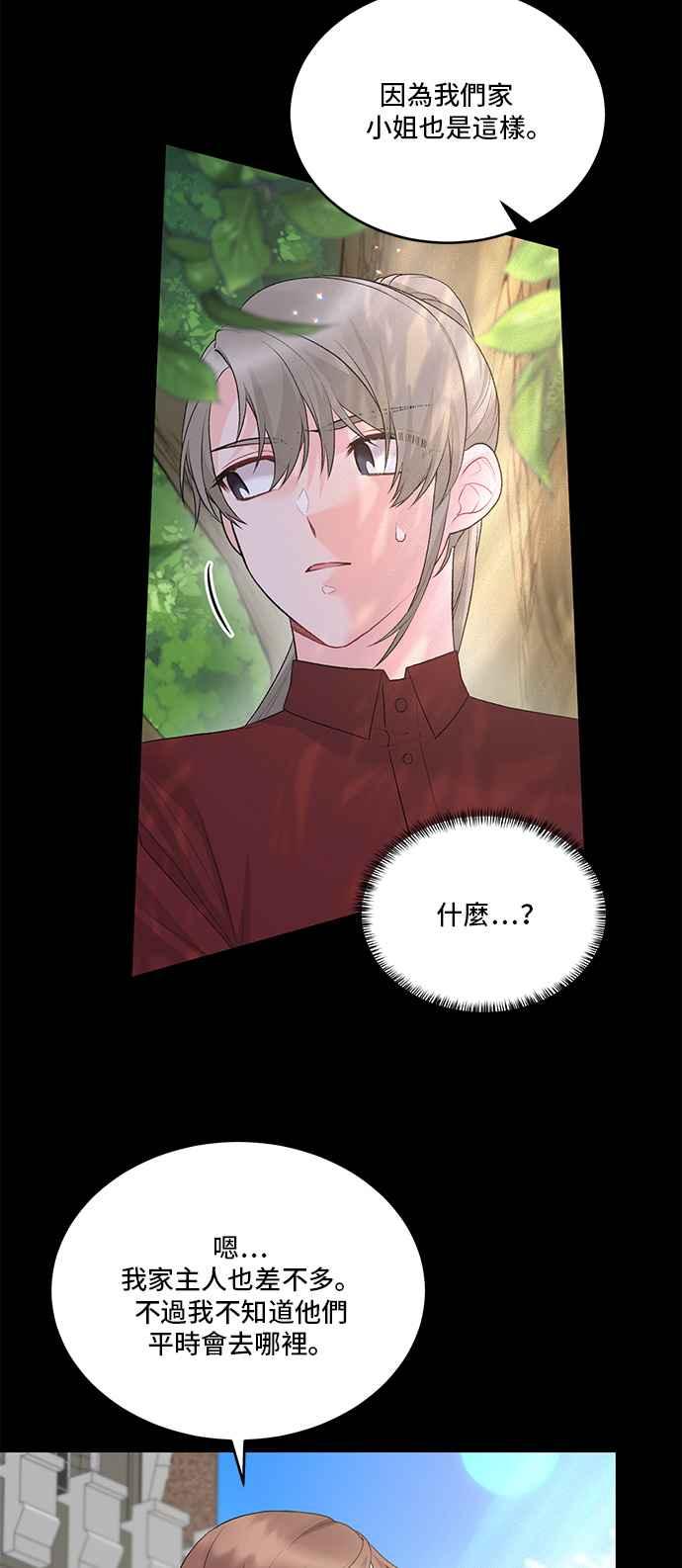 《恶女也能当上女主角》第77话 第21页