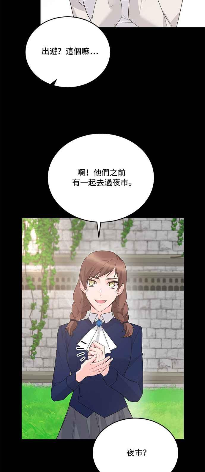 《恶女也能当上女主角》第77话 第23页
