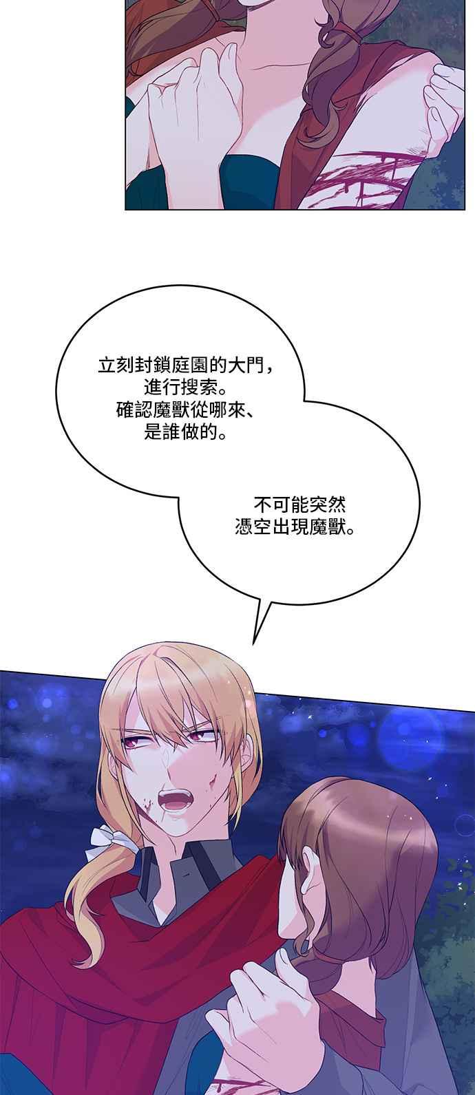 《恶女也能当上女主角》第77话 第3页
