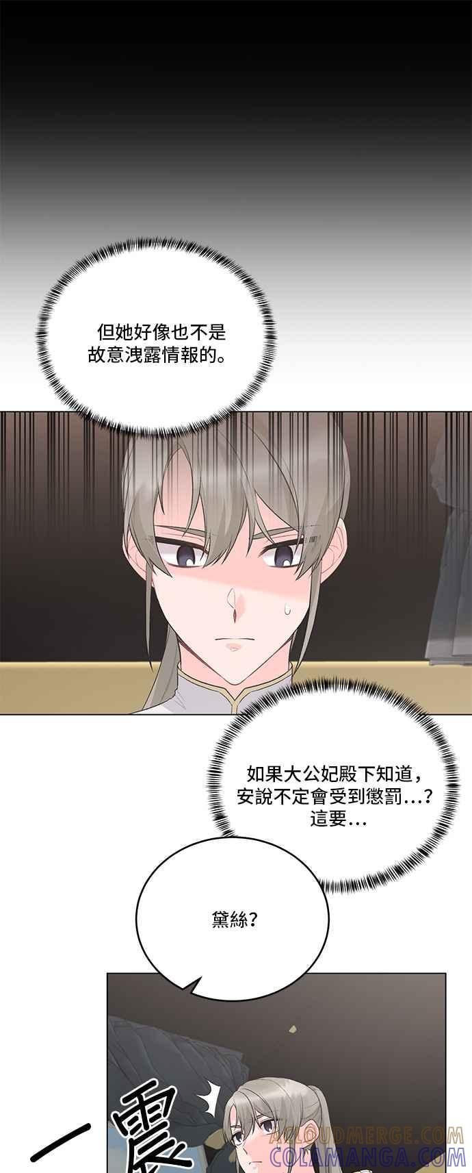 《恶女也能当上女主角》第77话 第25页