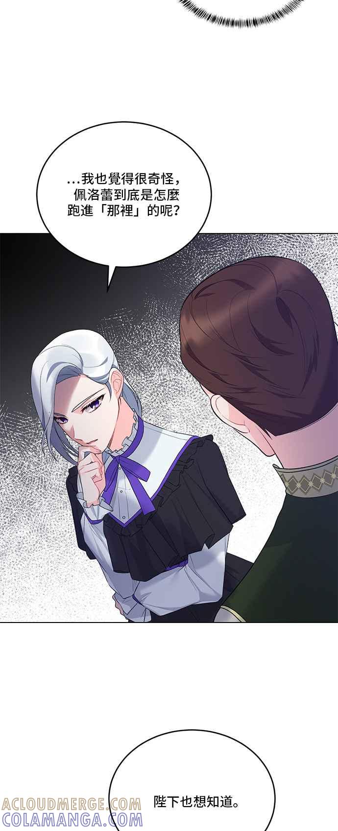 《恶女也能当上女主角》第77话 第34页