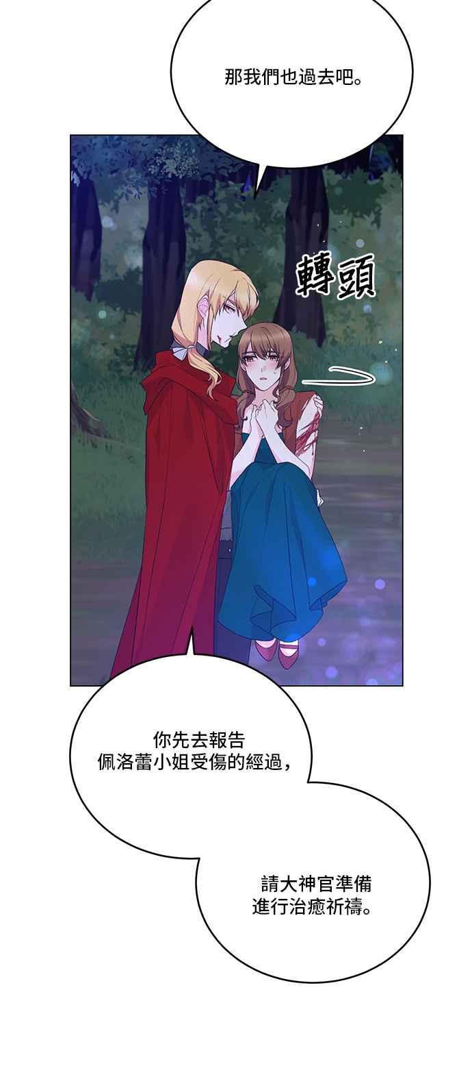 《恶女也能当上女主角》第77话 第6页