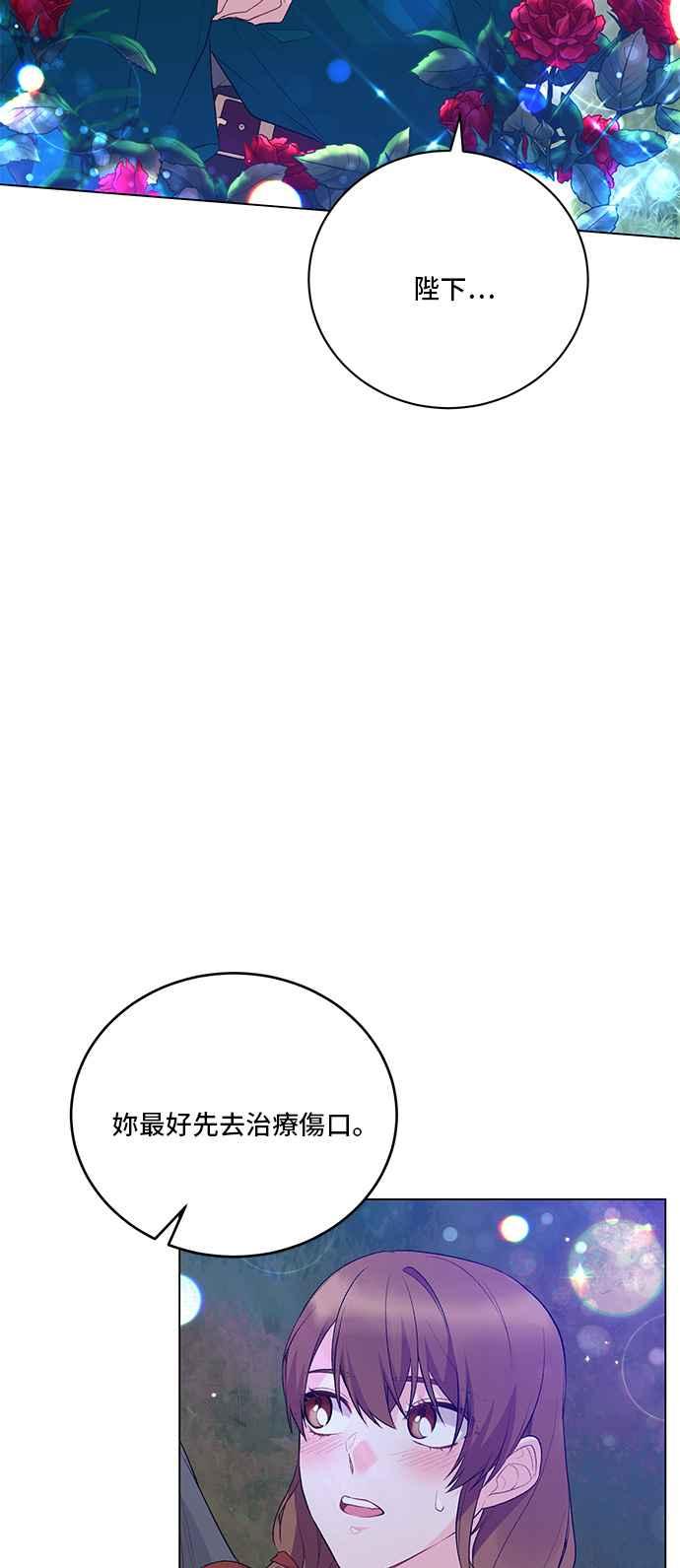 《恶女也能当上女主角》第77话 第2页