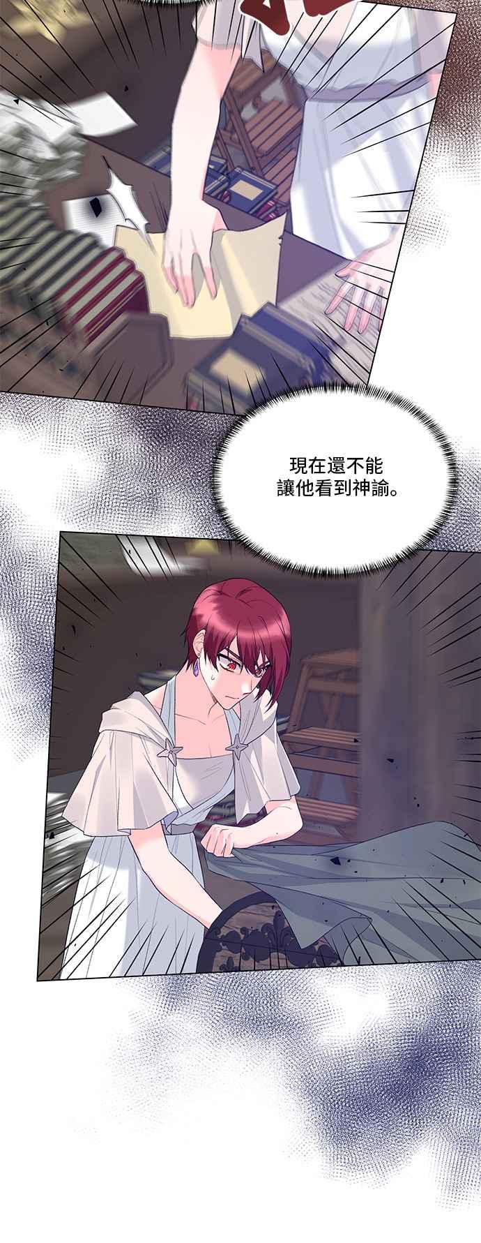 《恶女也能当上女主角》第77话 第48页