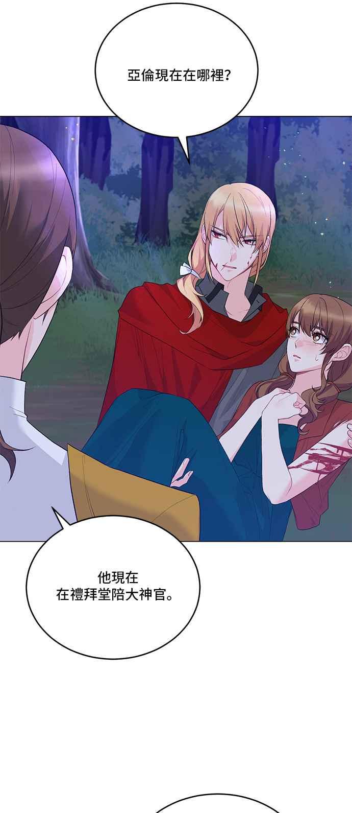 《恶女也能当上女主角》第77话 第5页