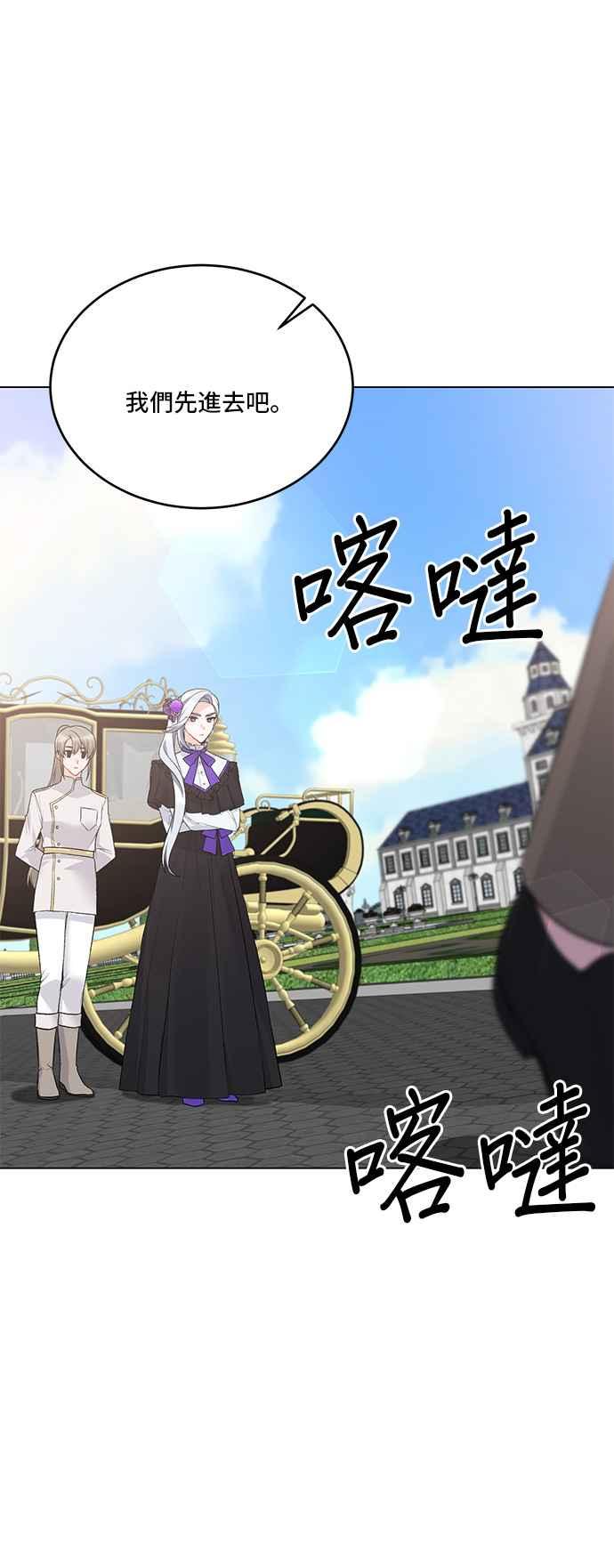 《恶女也能当上女主角》第77话 第38页
