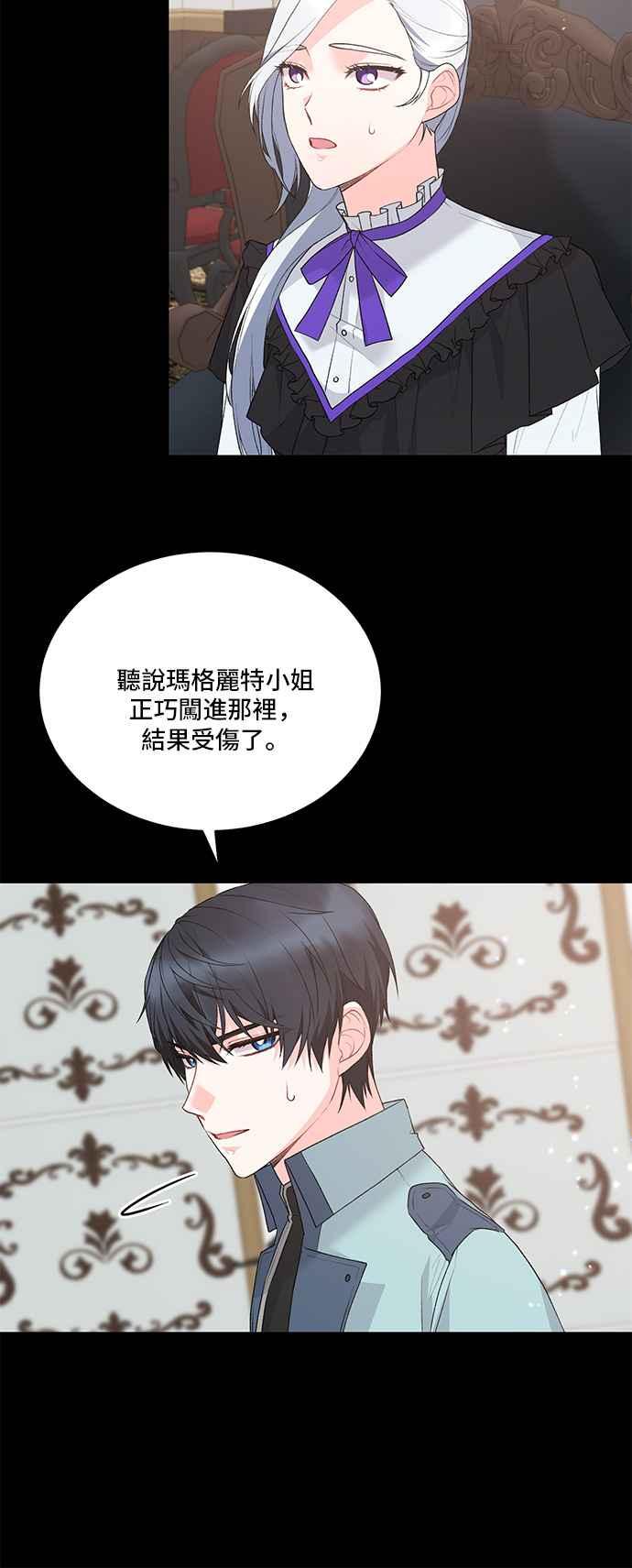 《恶女也能当上女主角》第77话 第12页